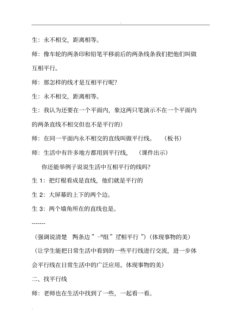 平移与平行教学设计_第3页