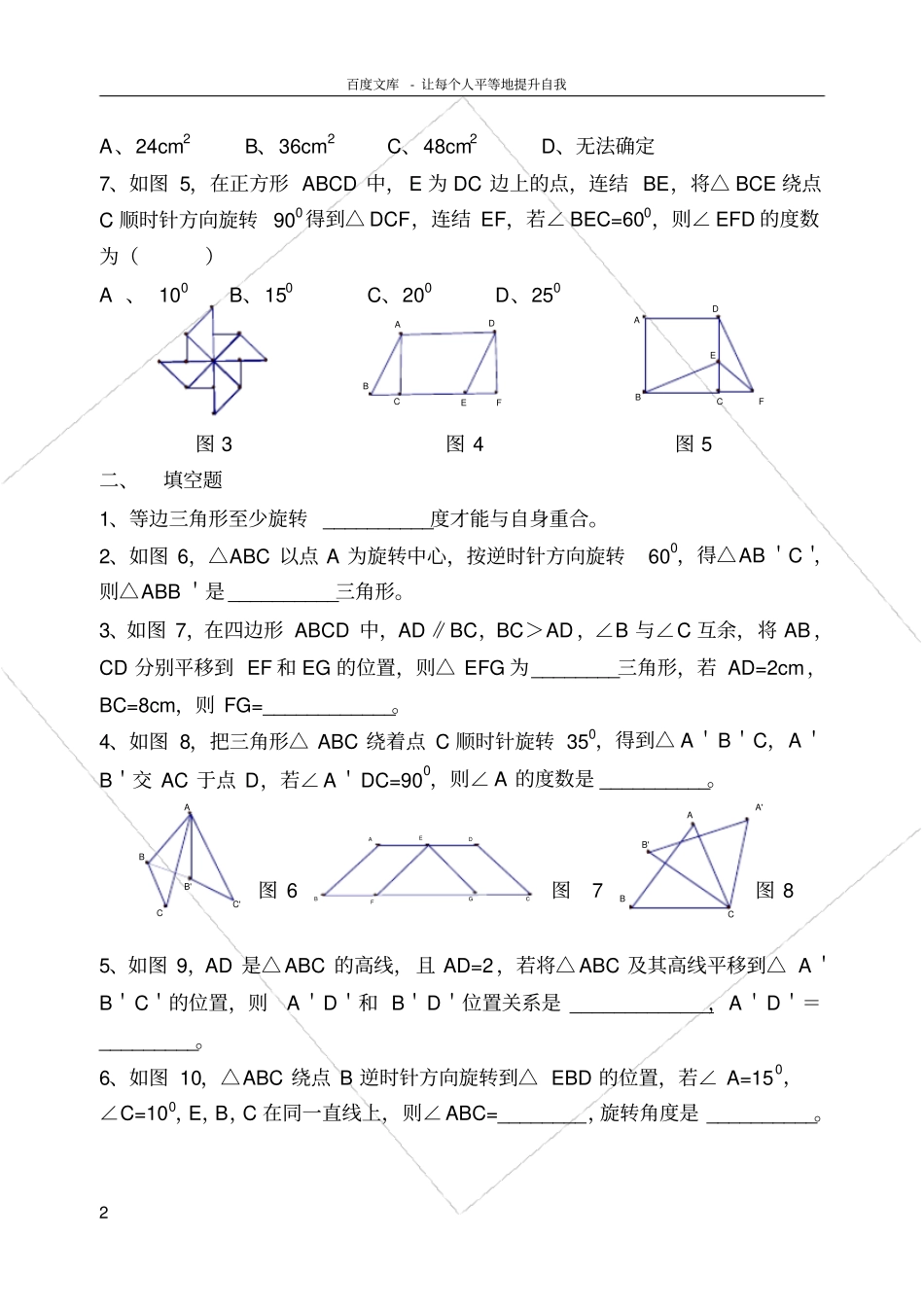 平移与旋转测试题_第2页