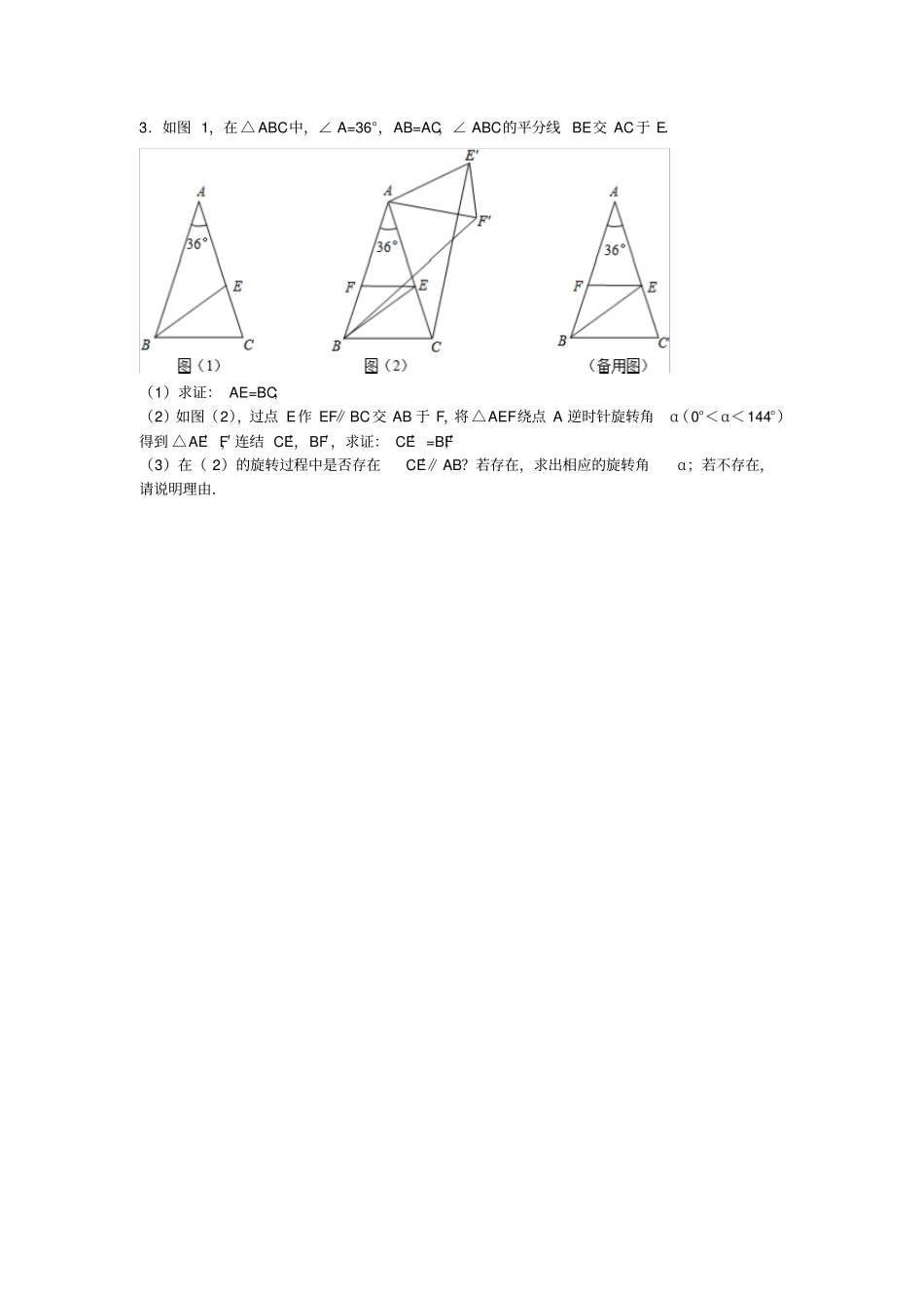 平移与旋转压轴题纯平移、旋转,没有相似_第3页