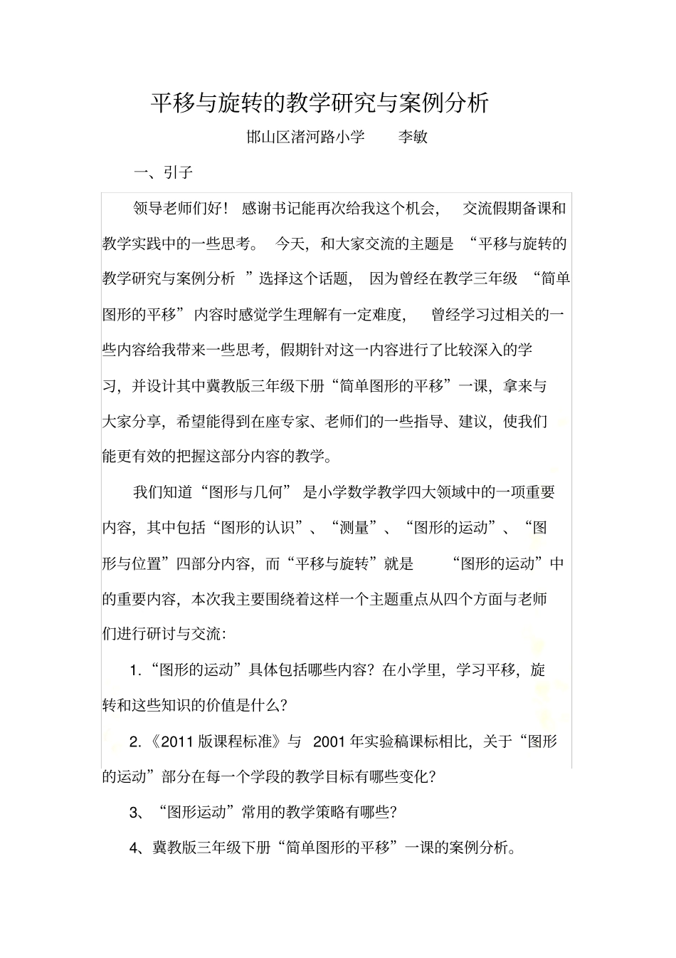 平移与旋转的教学研究与案例分析_第2页