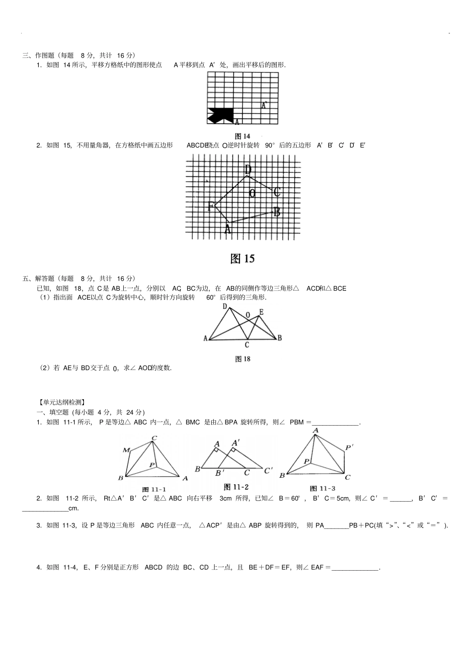 平移和旋转中心对称练习题_第2页