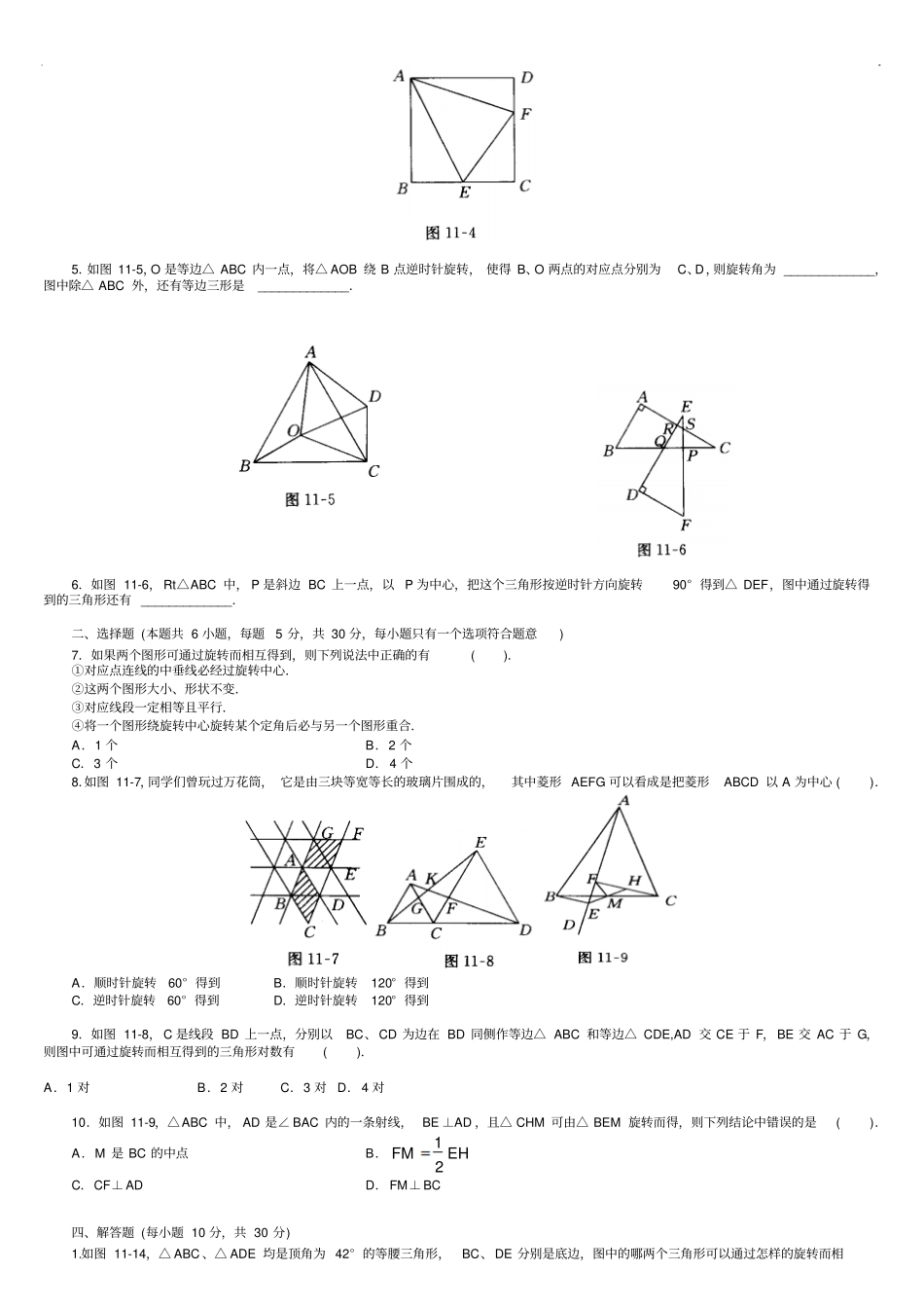 平移和旋转中心对称练习题_第3页