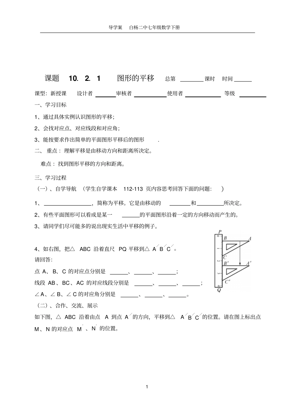 平移和旋转分析_第1页