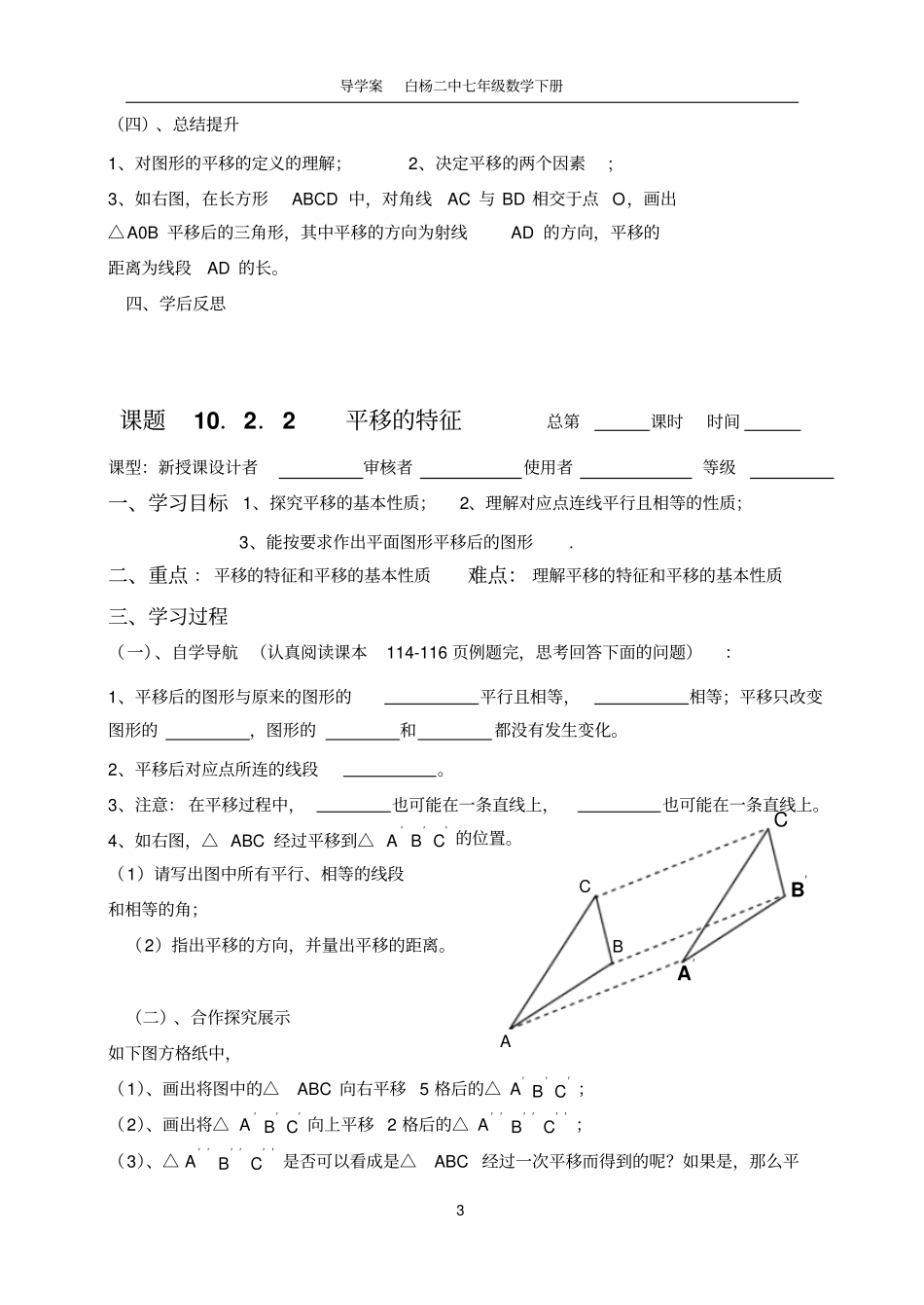 平移和旋转分析_第3页