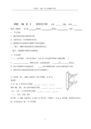 平移和旋转分析