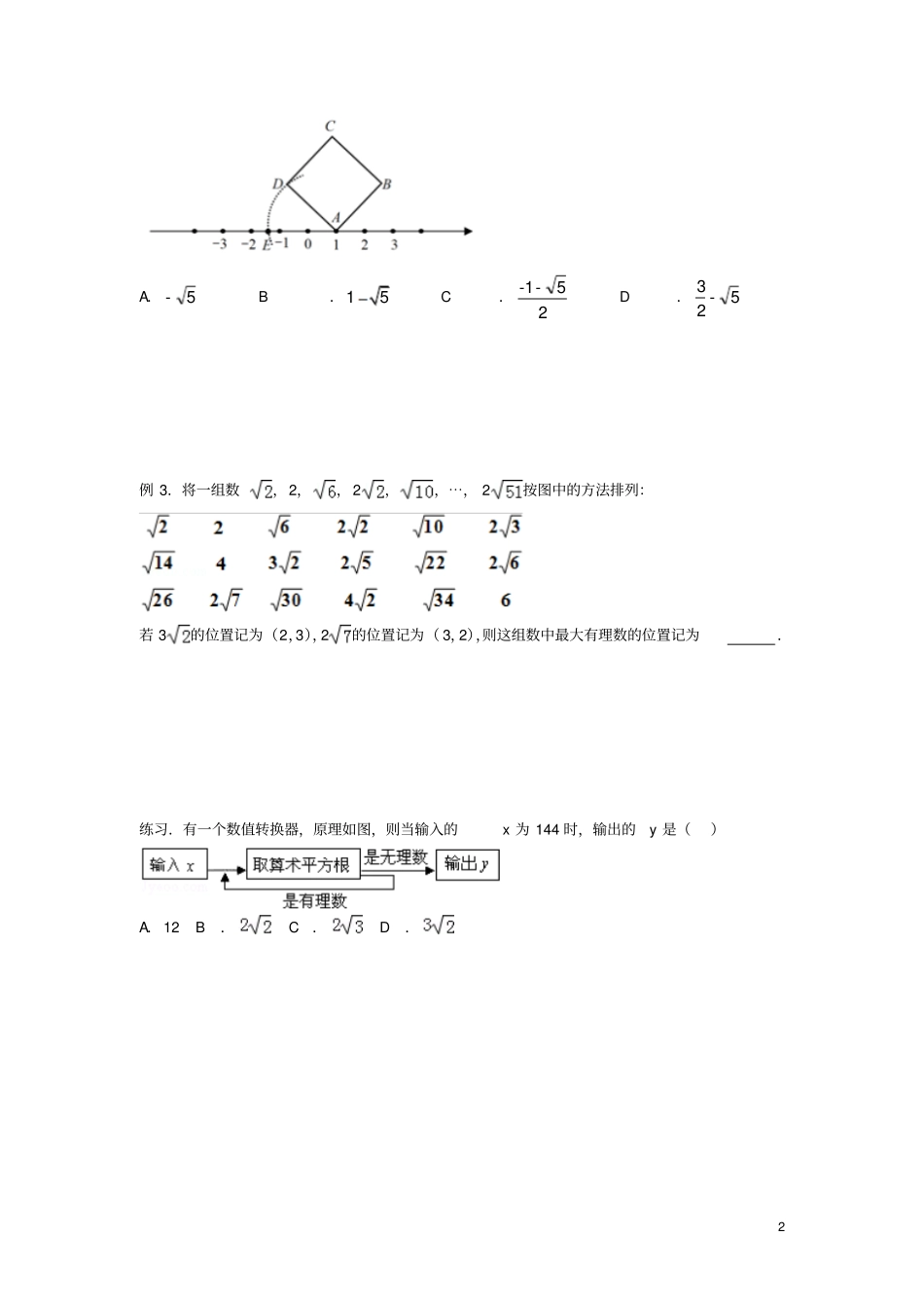 平移与实数拓展训练及答案_第2页