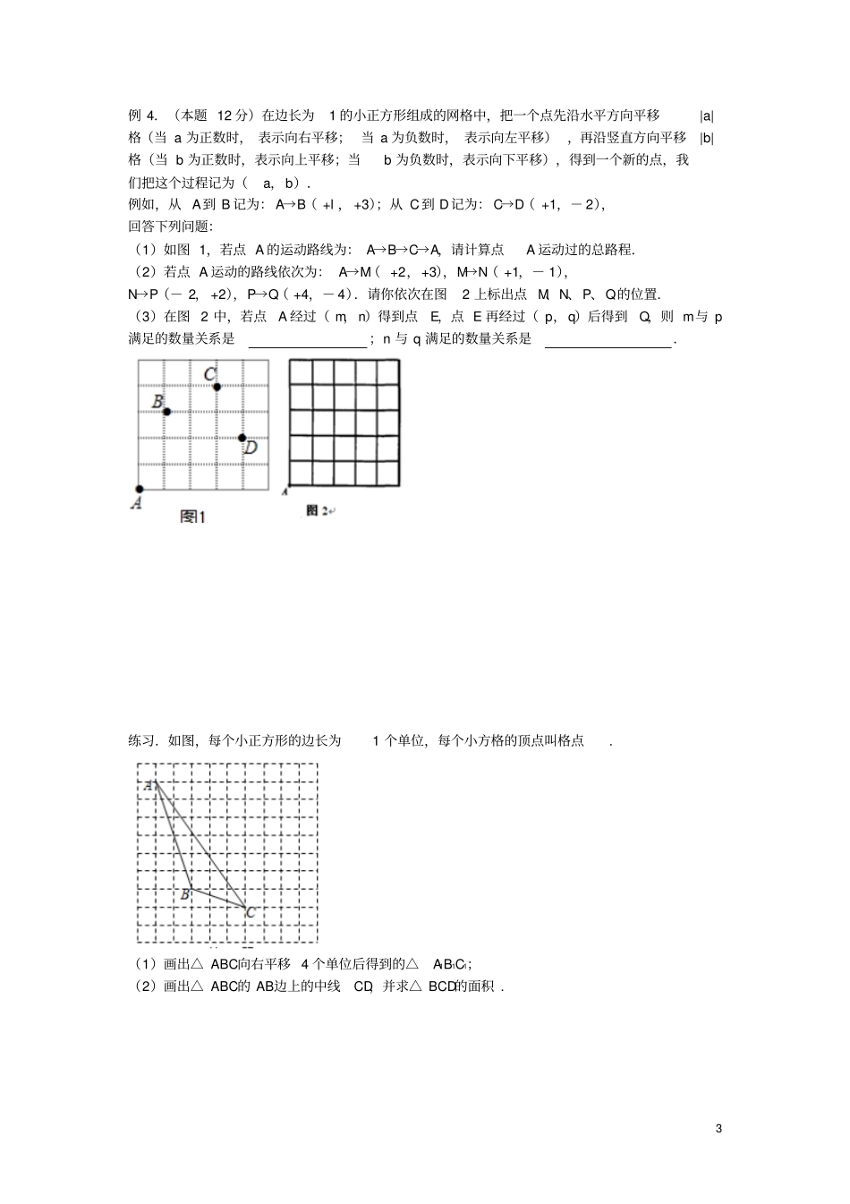 平移与实数拓展训练及答案_第3页