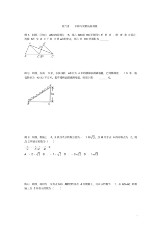 平移与实数拓展训练及答案
