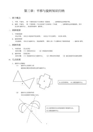 平移与旋转知识归纳