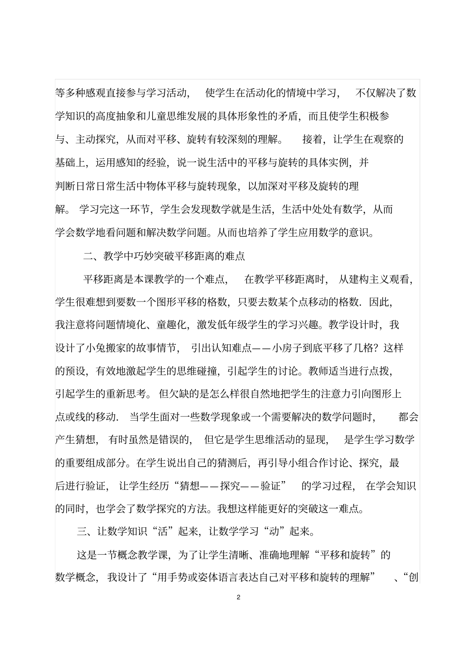 平移和旋转教学反思_第2页