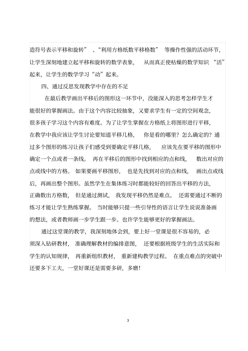 平移和旋转教学反思_第3页