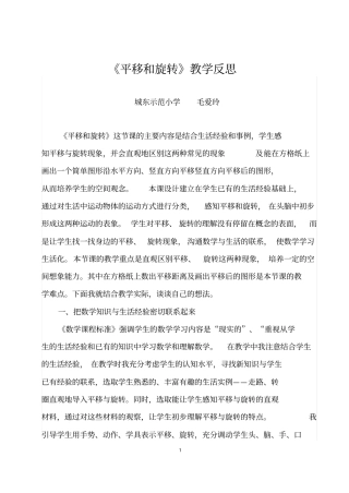 平移和旋转教学反思