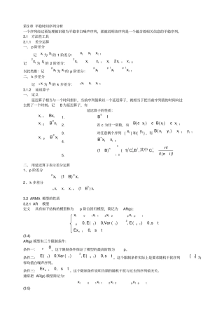平稳时间序列分析