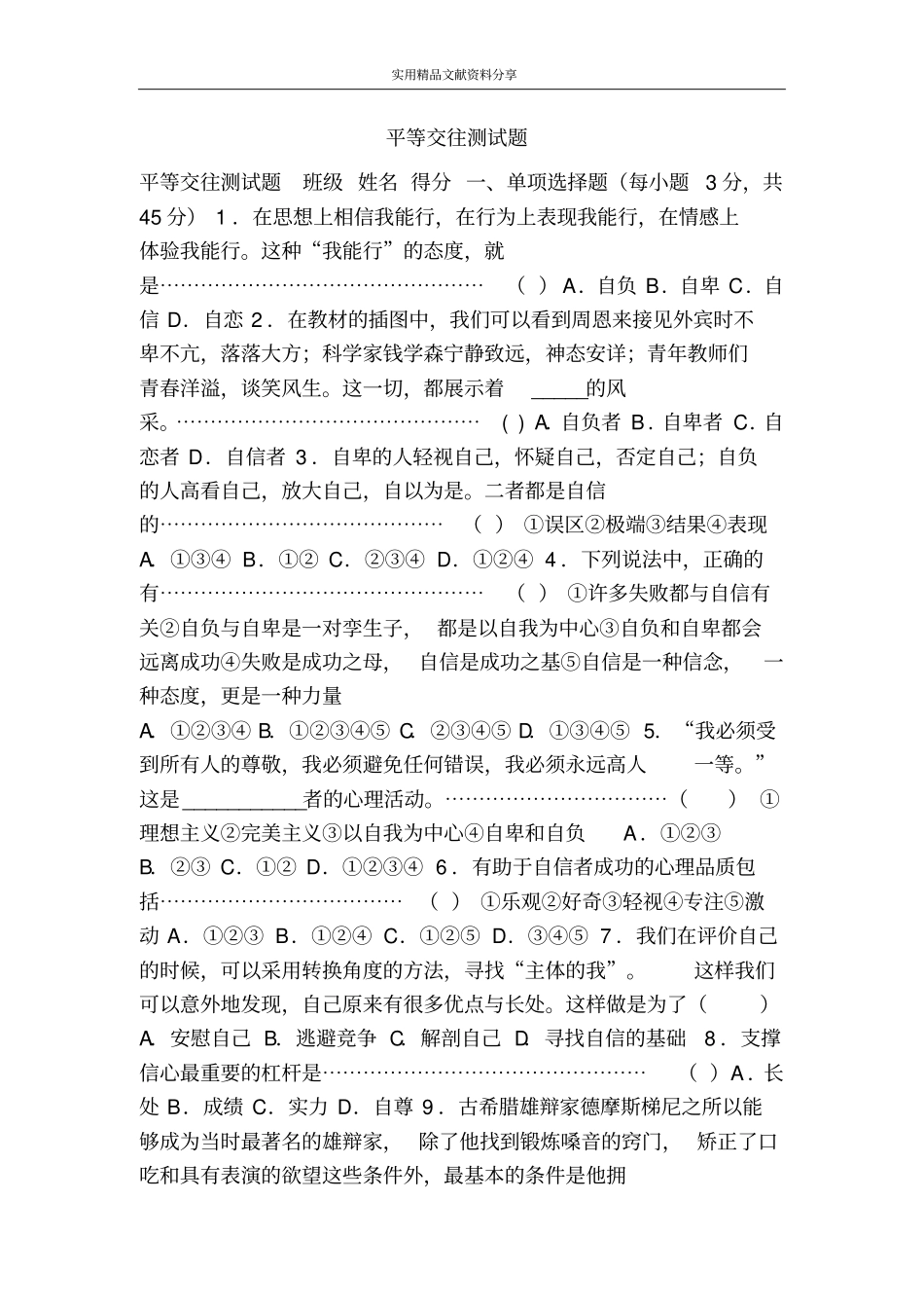 平等交往测试题_第1页