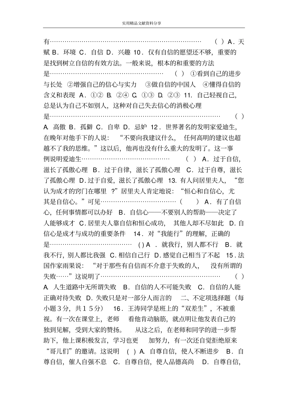 平等交往测试题_第2页