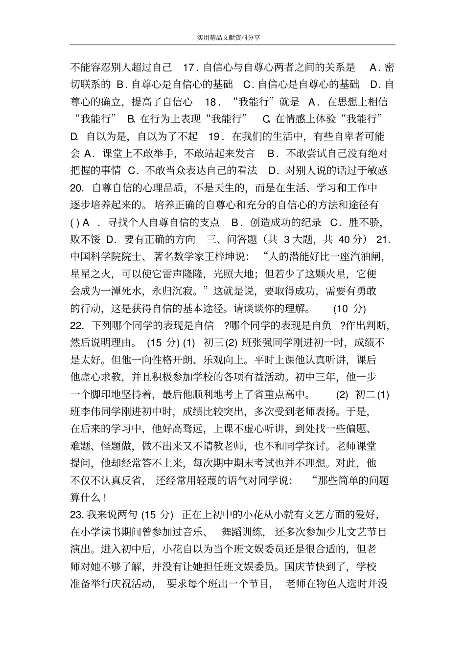 平等交往测试题_第3页