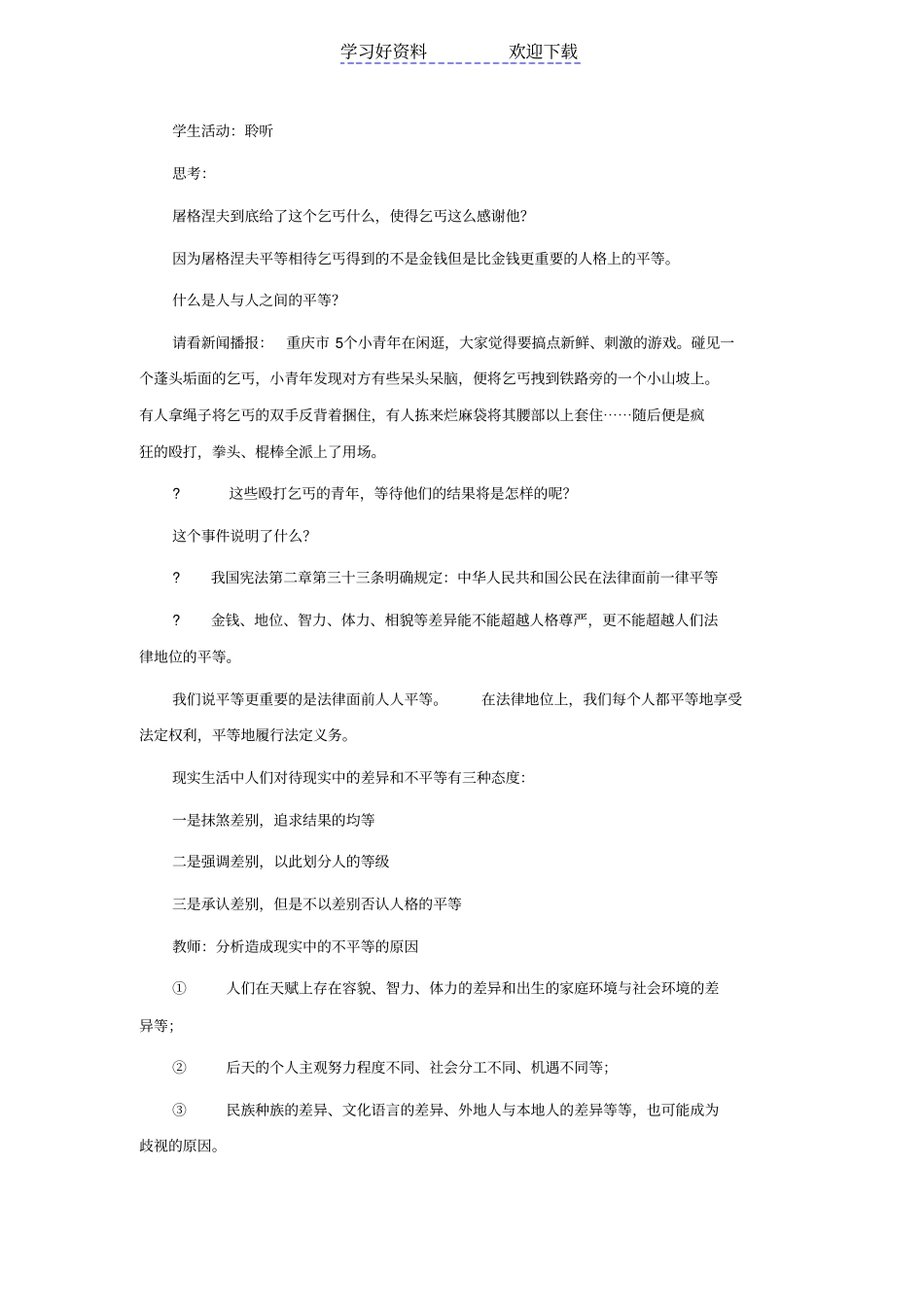 平等待人教学案例_第2页