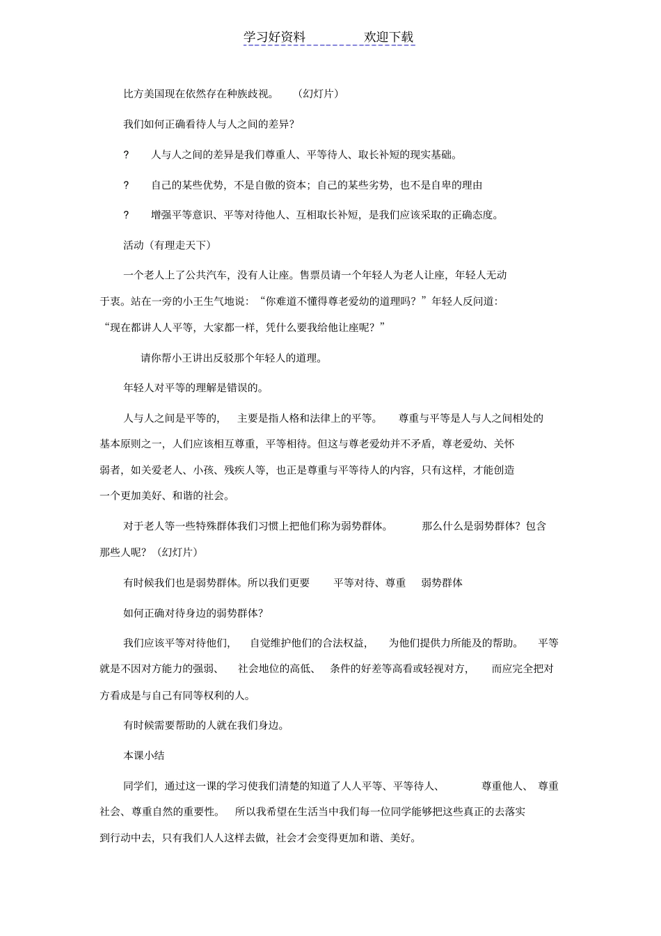 平等待人教学案例_第3页