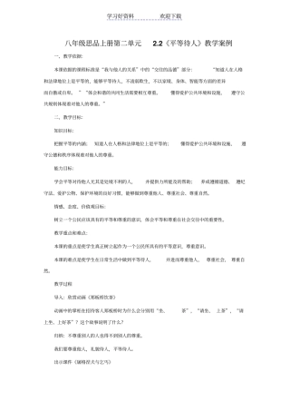 平等待人教学案例