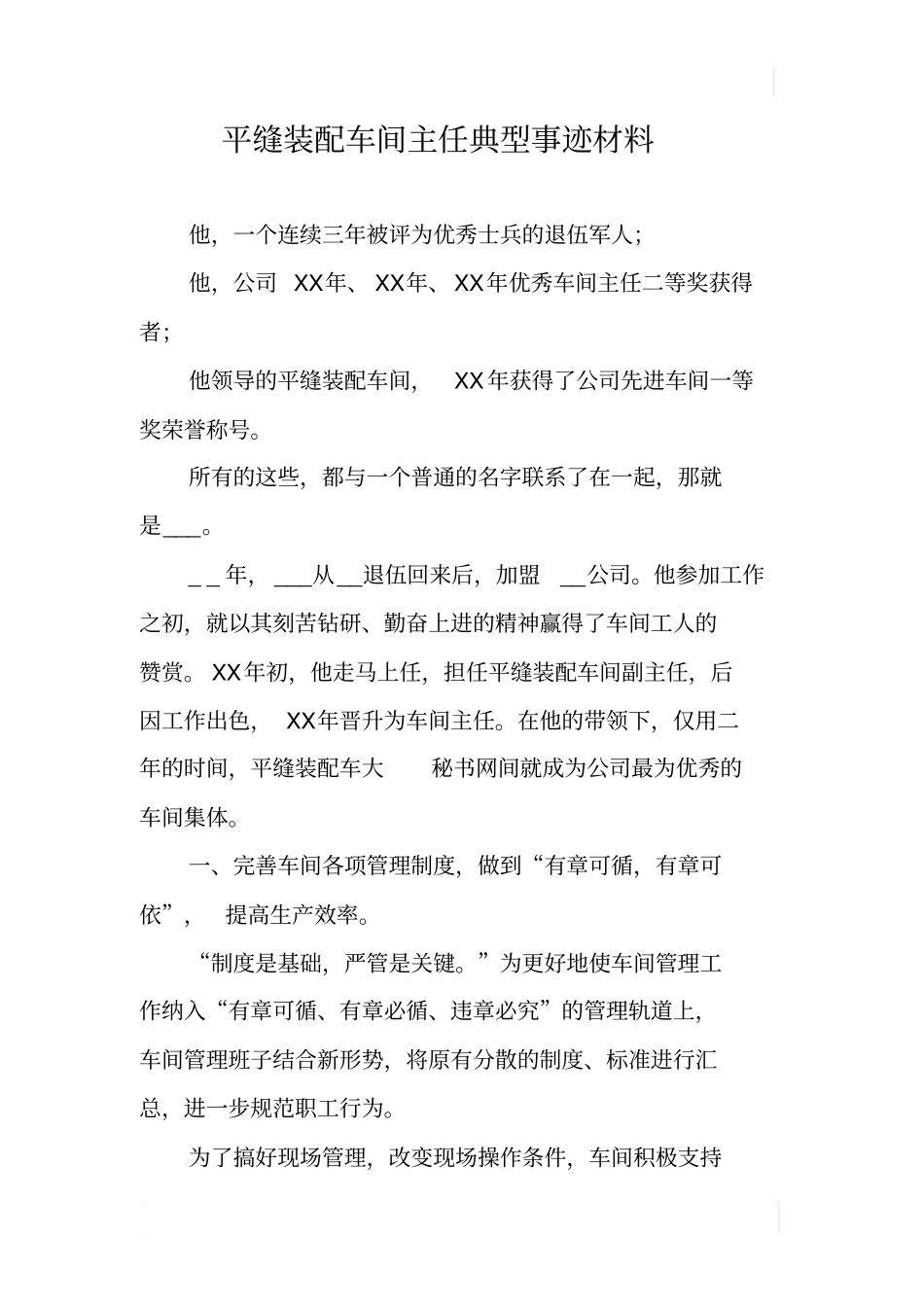 平缝装配车间主任典型事迹材料_第1页