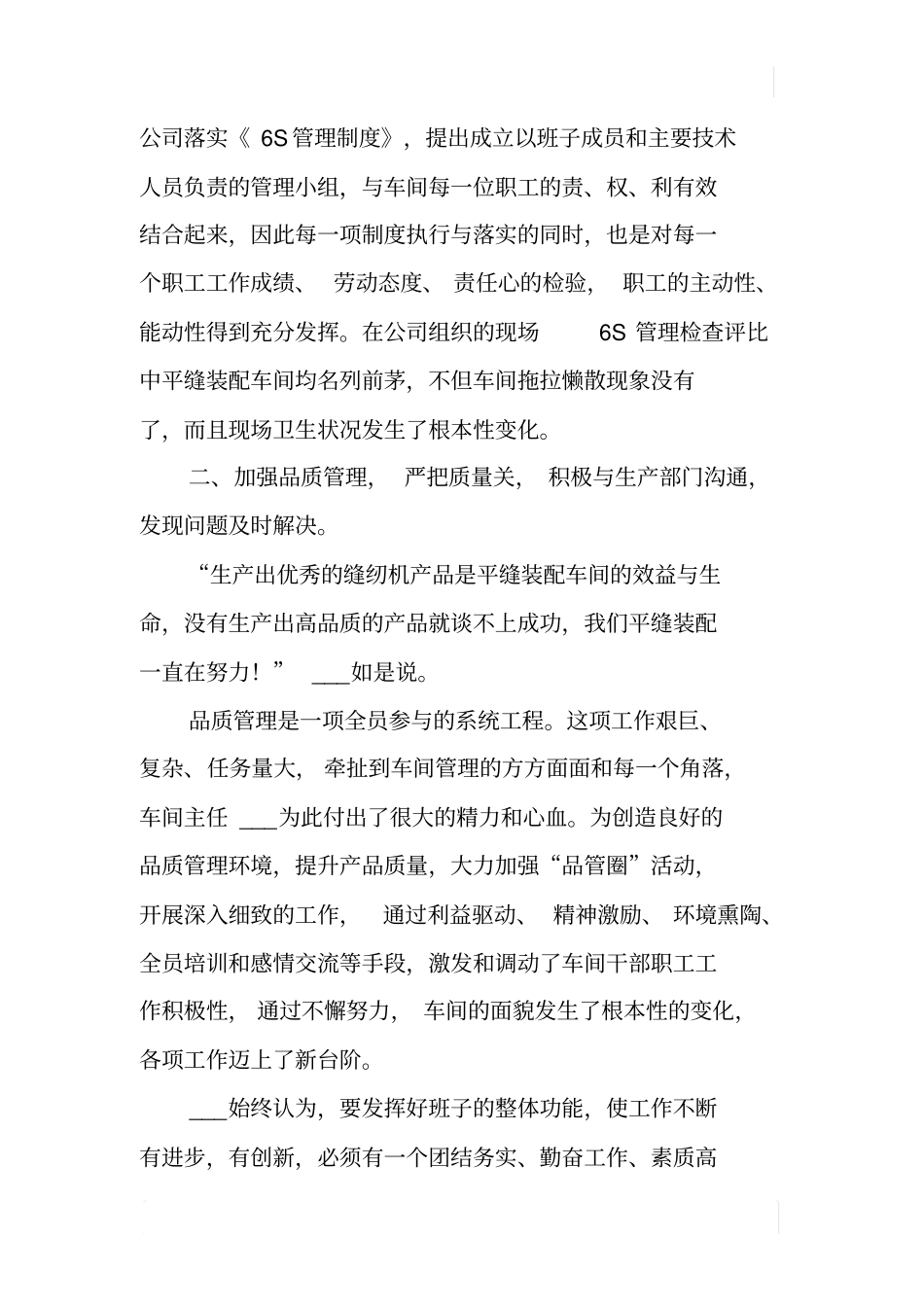 平缝装配车间主任典型事迹材料_第2页