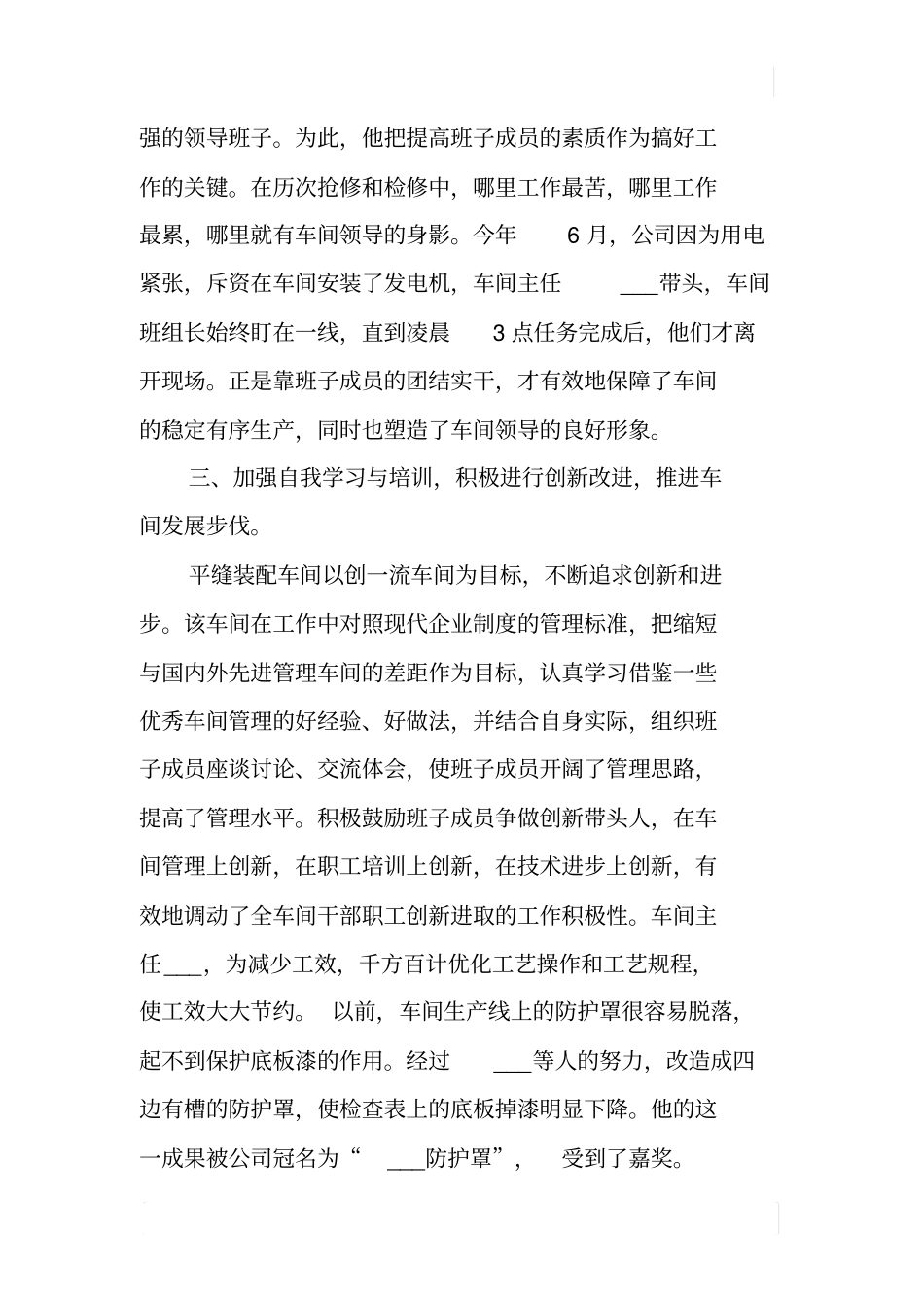 平缝装配车间主任典型事迹材料_第3页