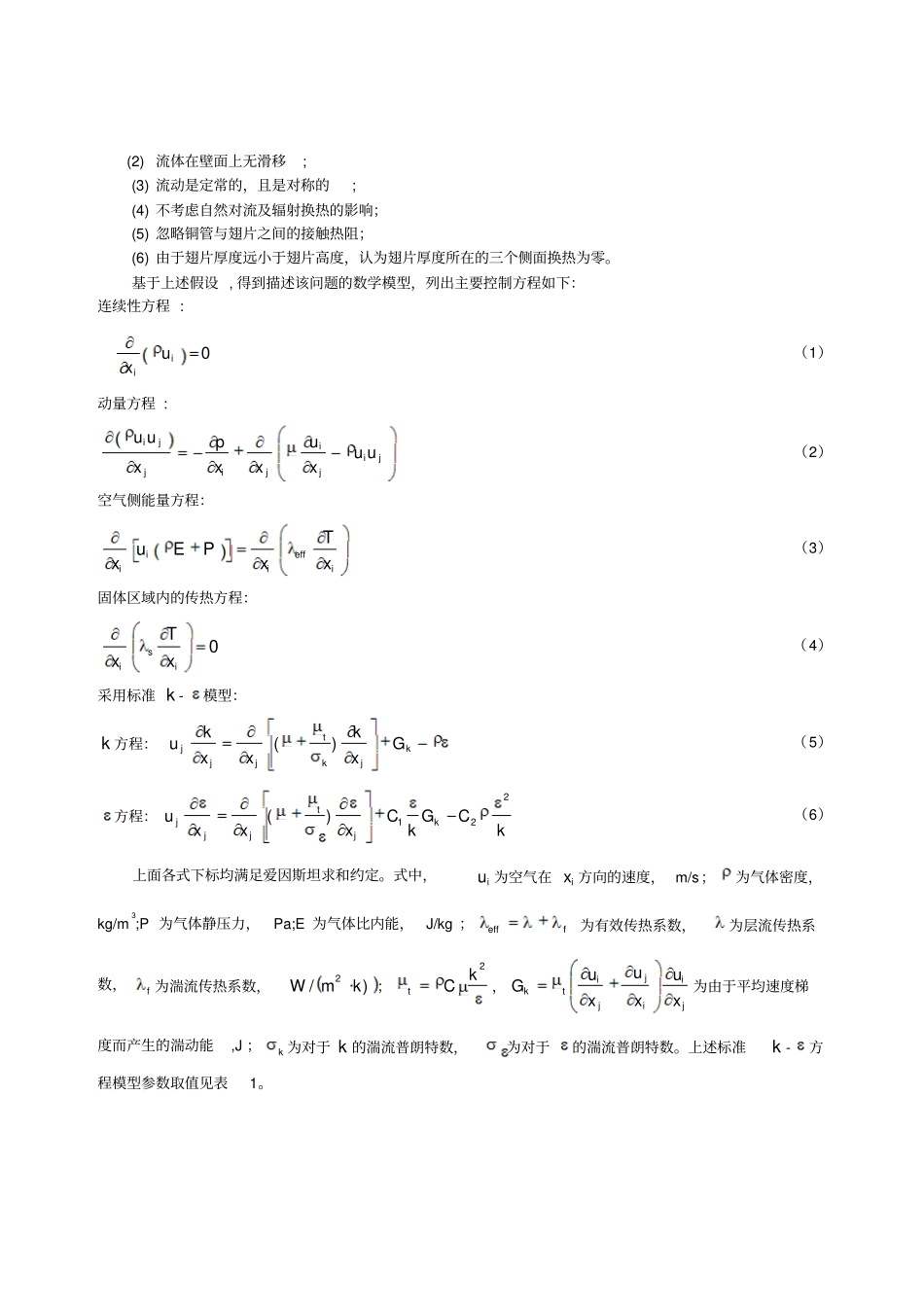 平翅片换热器管外传热与流动特性的数值模拟南京师范大学动力工程_第2页