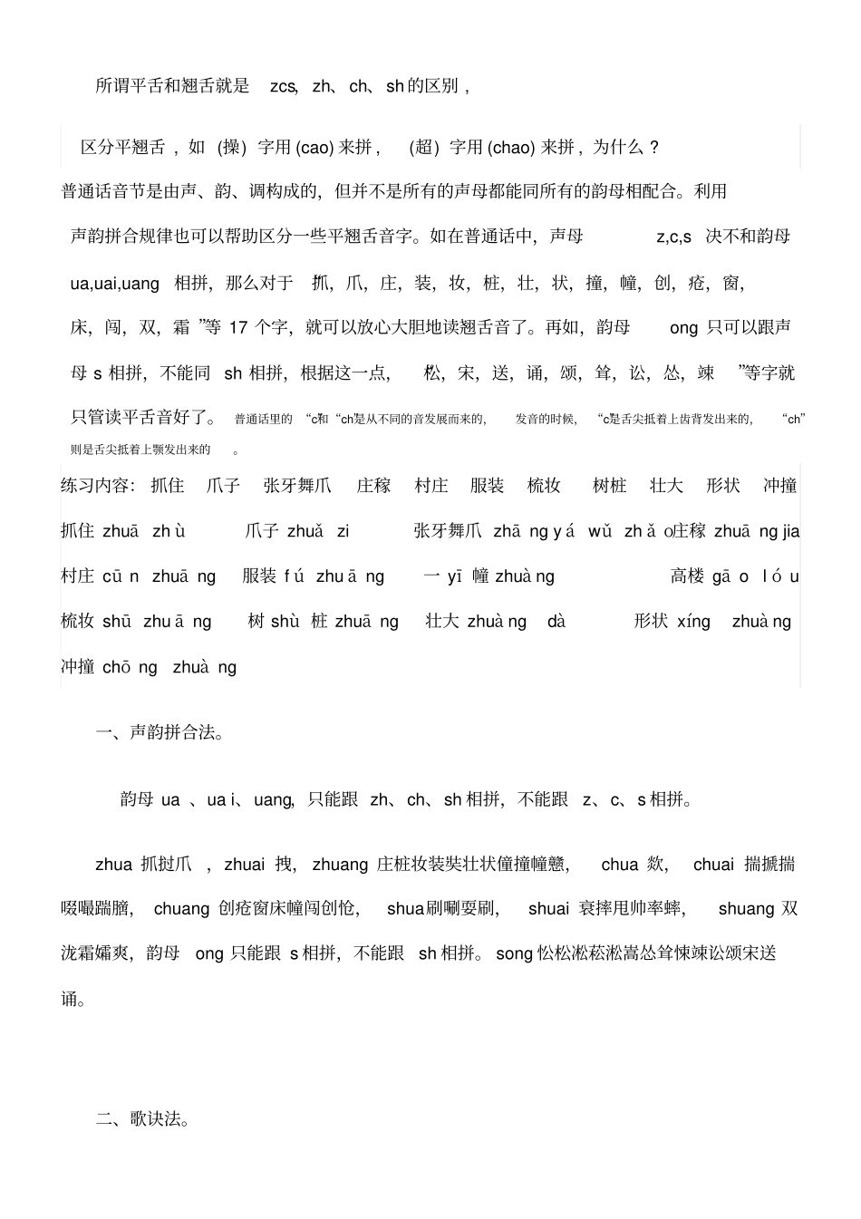 平舌和翘舌的区分技巧_第1页