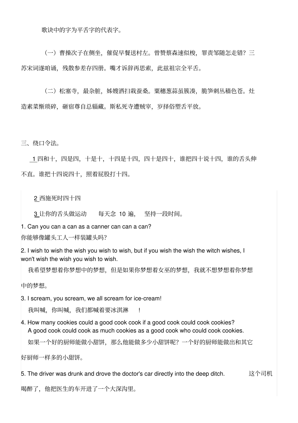 平舌和翘舌的区分技巧_第2页