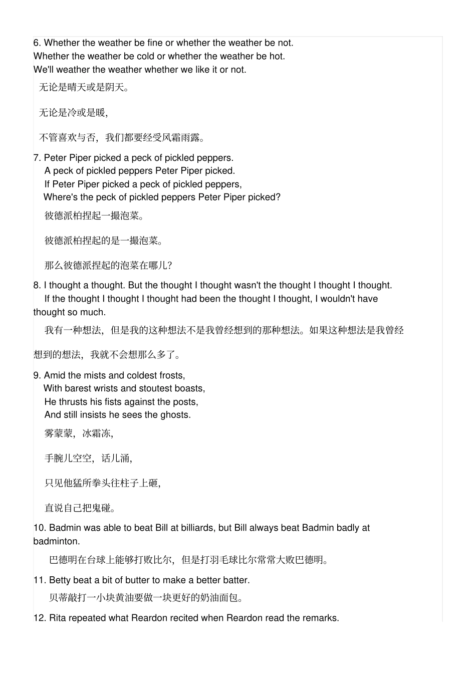平舌和翘舌的区分技巧_第3页