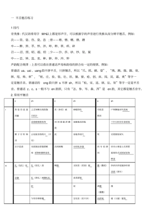 平舌翘舌普通话练习