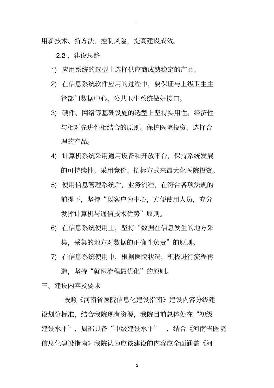平舆人民医院信息化建设实施方案_第2页