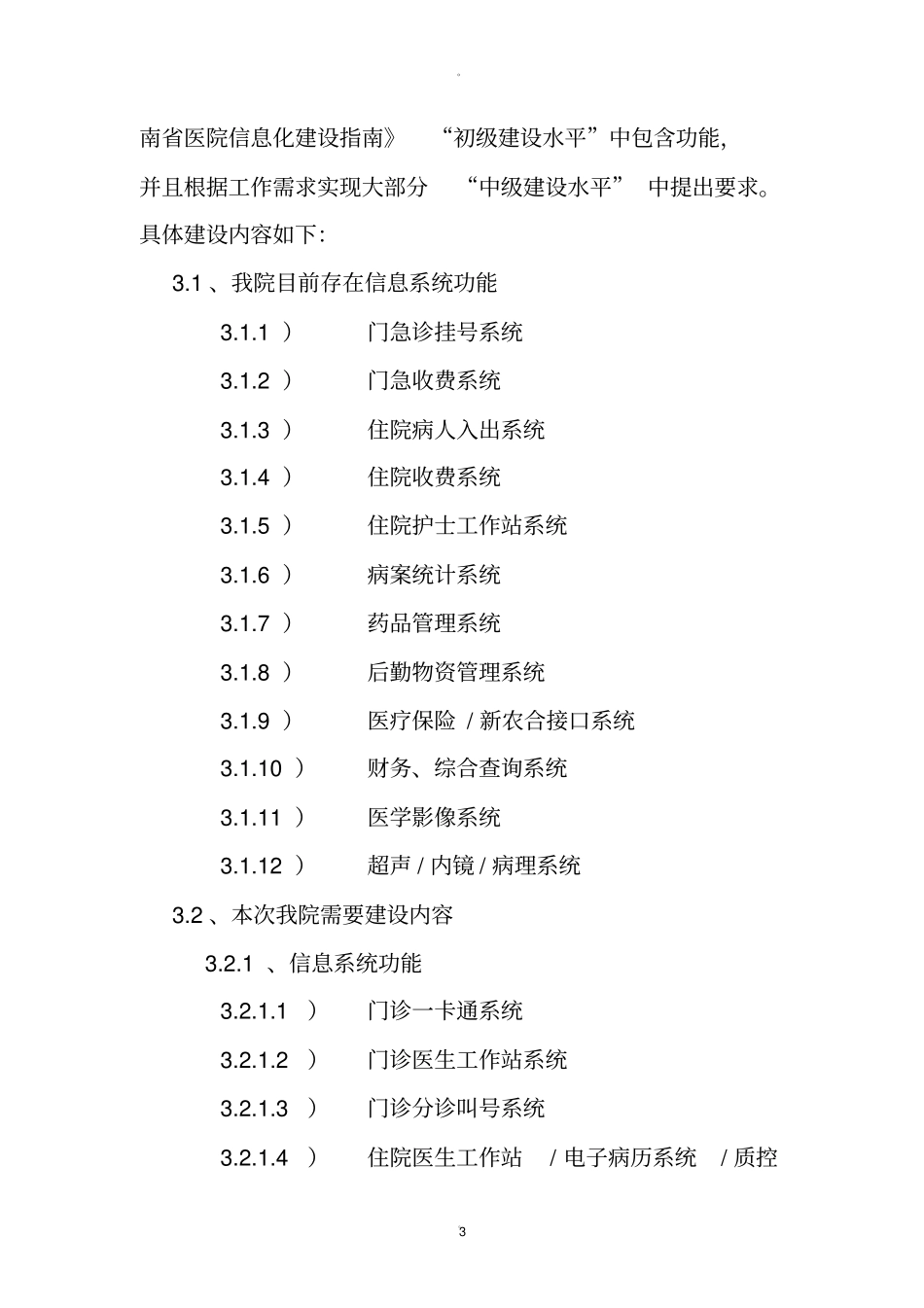 平舆人民医院信息化建设实施方案_第3页