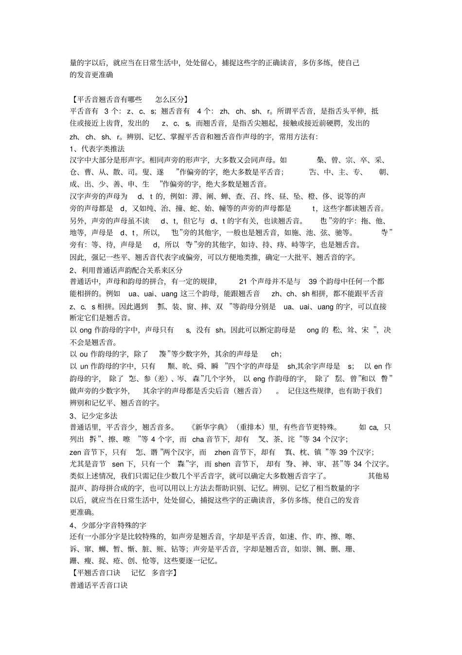 平舌音、翘舌音、前后鼻音区分方法汇总_第3页
