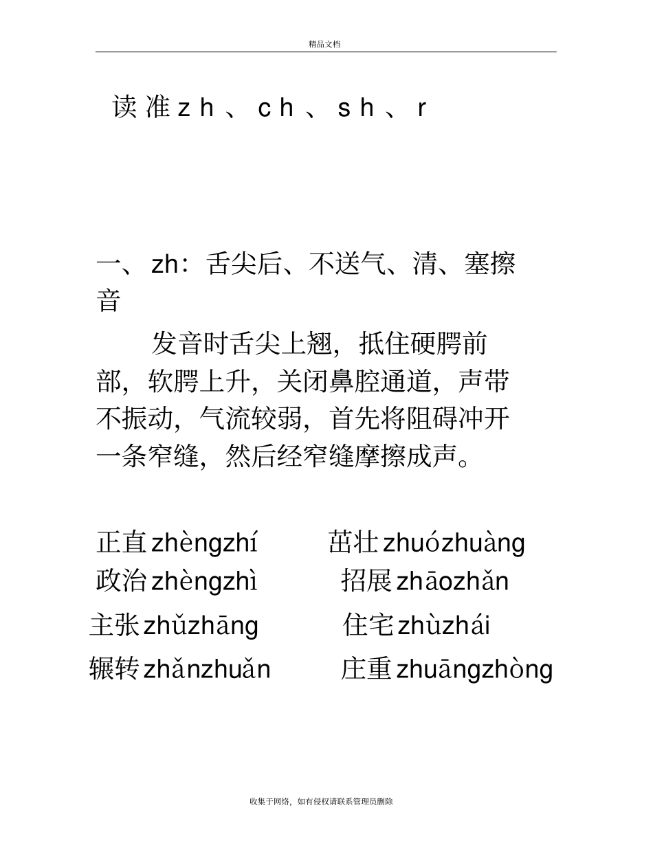 平舌音与翘舌音分辨附表格资料讲解_第2页