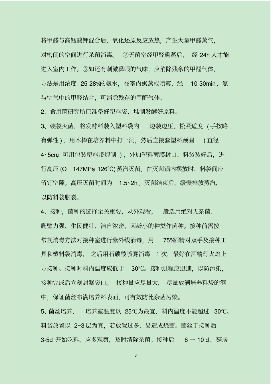 平菇栽培技术试验报告重点讲义资料_第3页