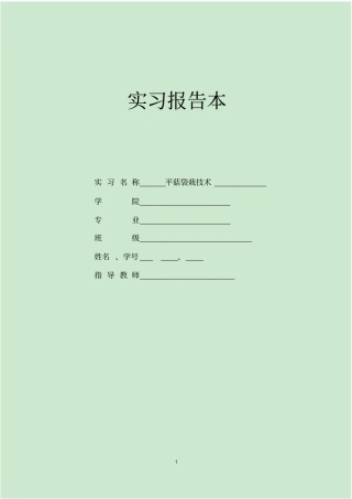 平菇栽培技术试验报告重点讲义资料