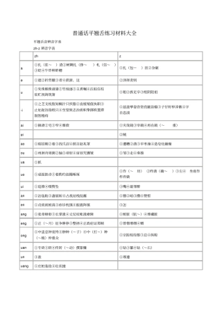 平翘舌音练习材料大全1