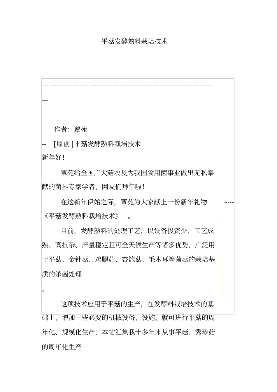 平菇发酵熟料栽培技术_第2页