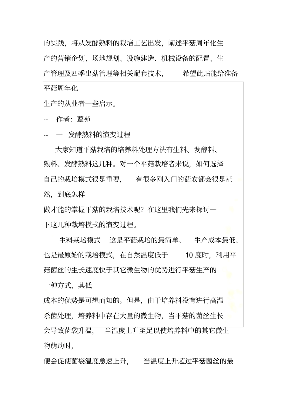 平菇发酵熟料栽培技术_第3页