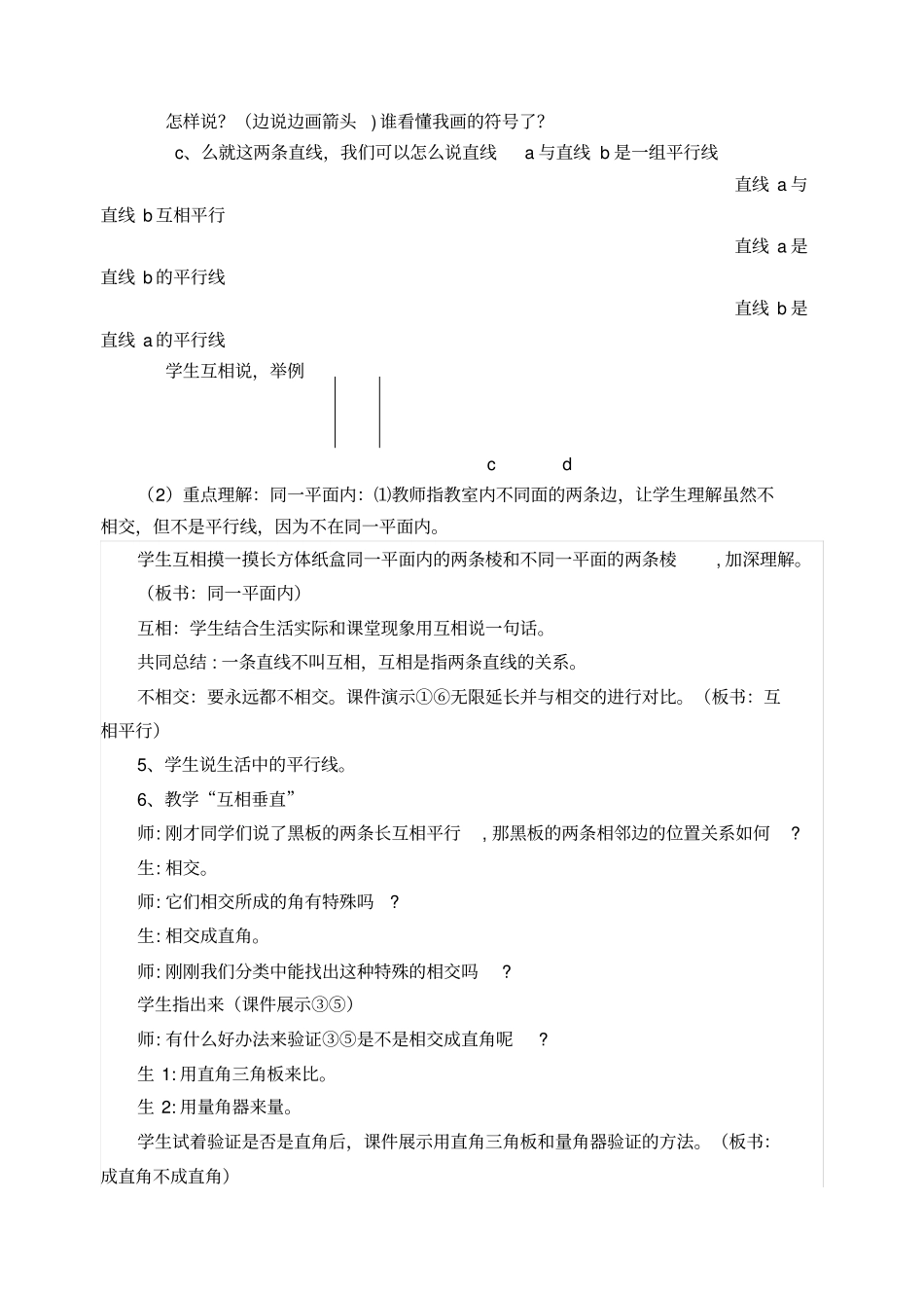 平行与垂直教学设计_第3页
