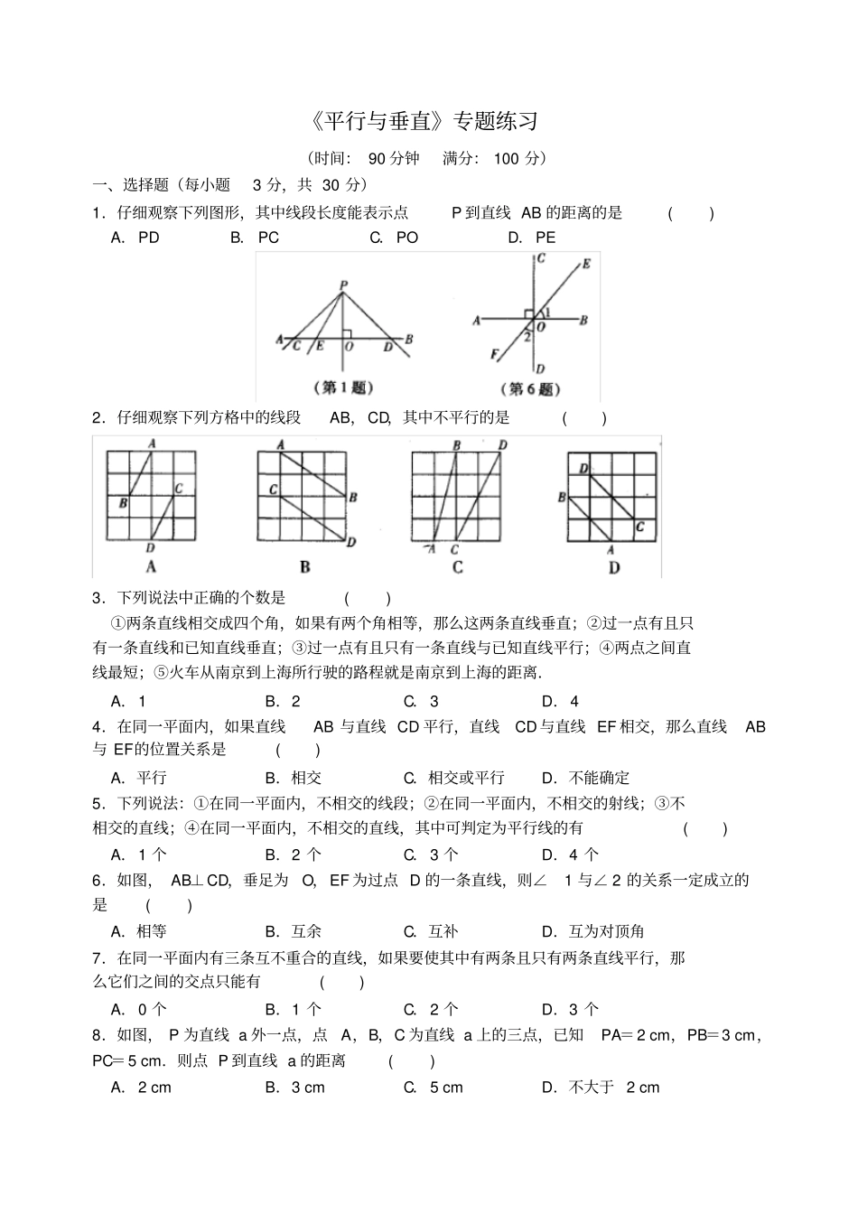 平行与垂直专题练习_第1页