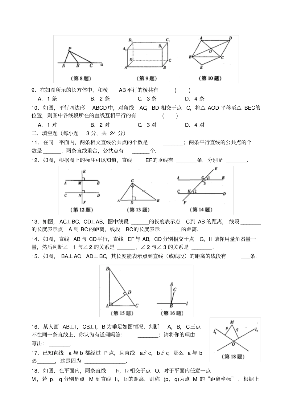 平行与垂直专题练习_第2页