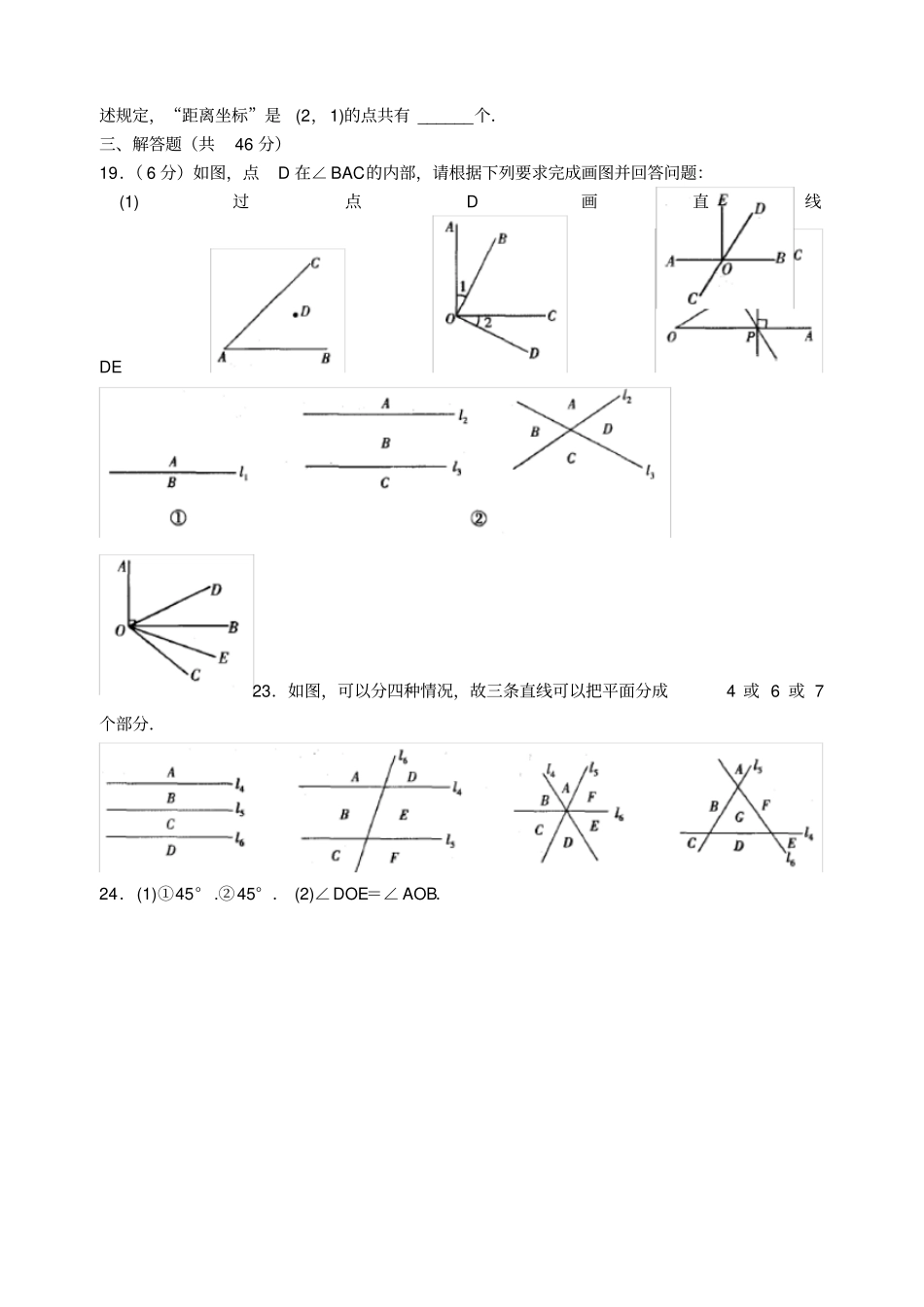 平行与垂直专题练习_第3页