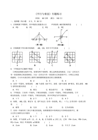 平行与垂直专题练习