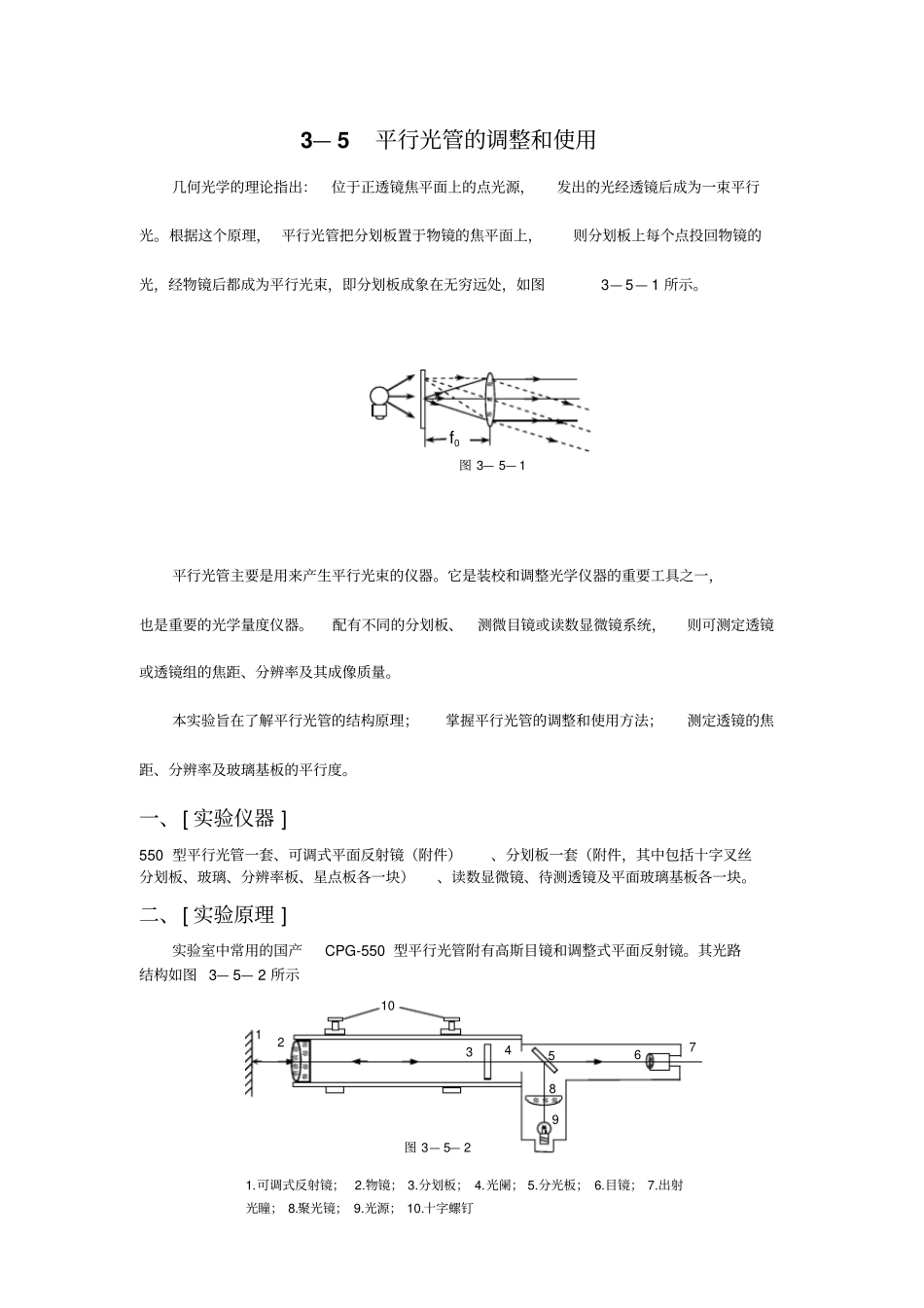平行光管的调整和使用_第1页
