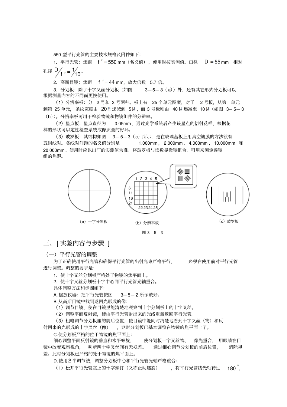 平行光管的调整和使用_第2页