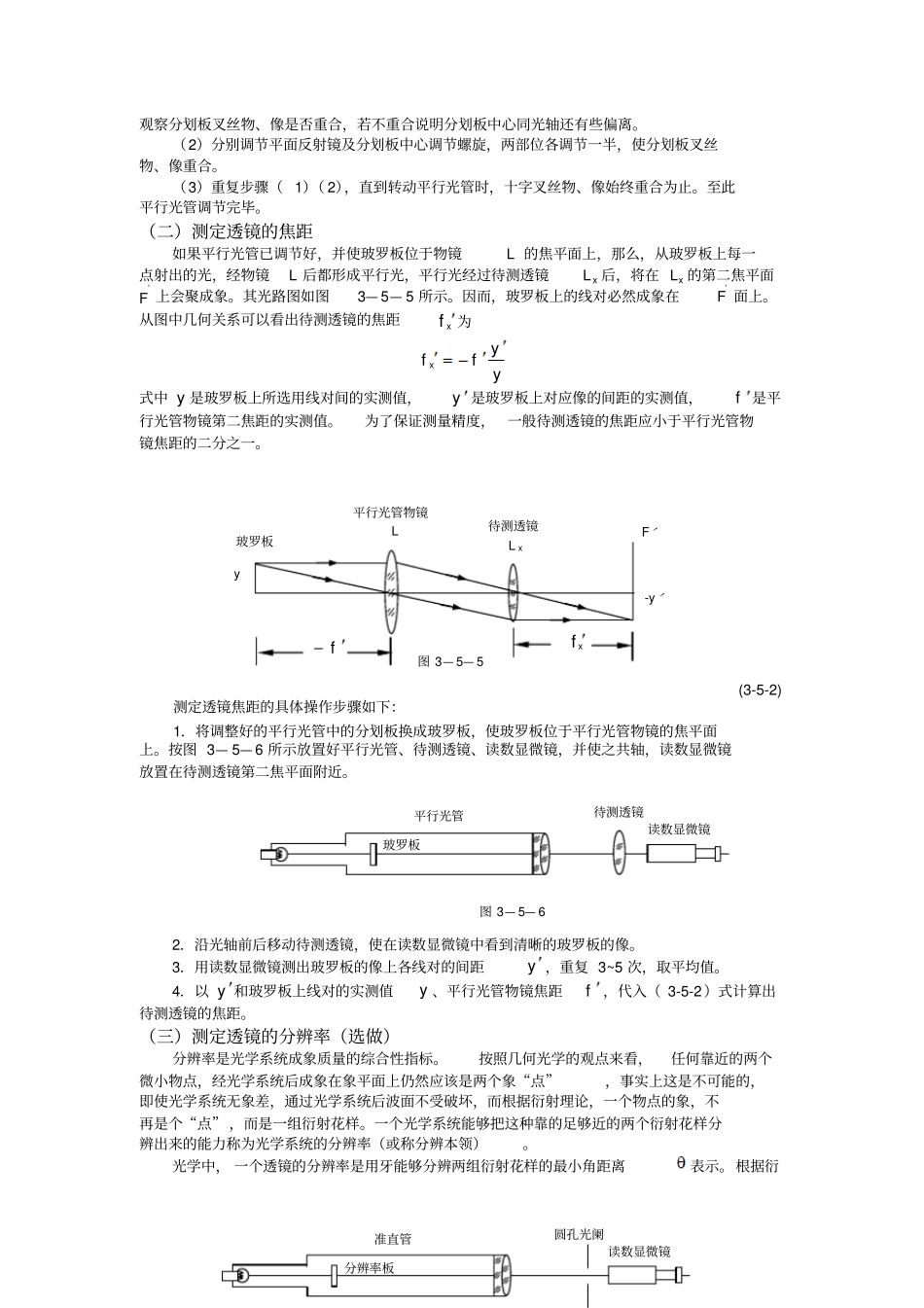 平行光管的调整和使用_第3页
