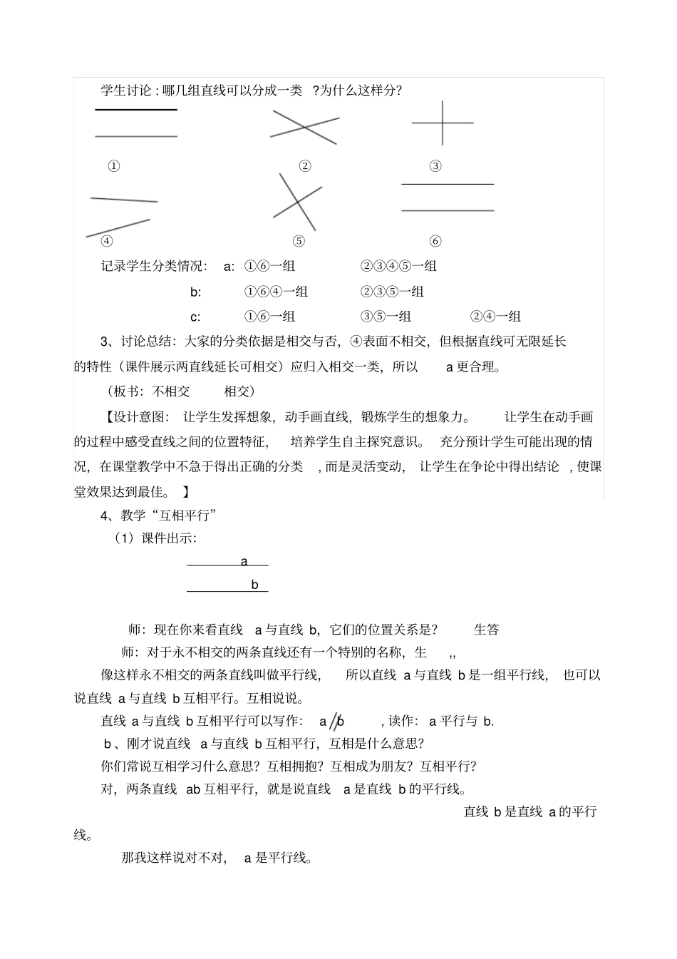 平行及垂直教学设计_第2页