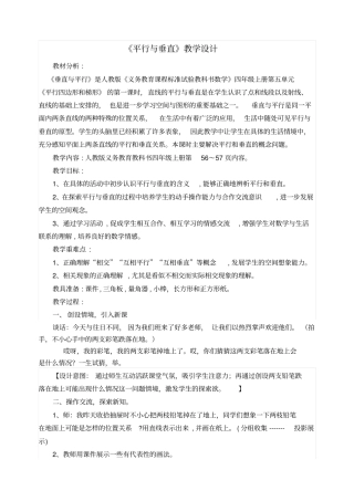 平行及垂直教学设计